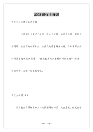 2024司仪主持词_53