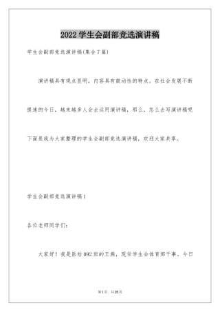 2024学生会副部竞选演讲稿_6
