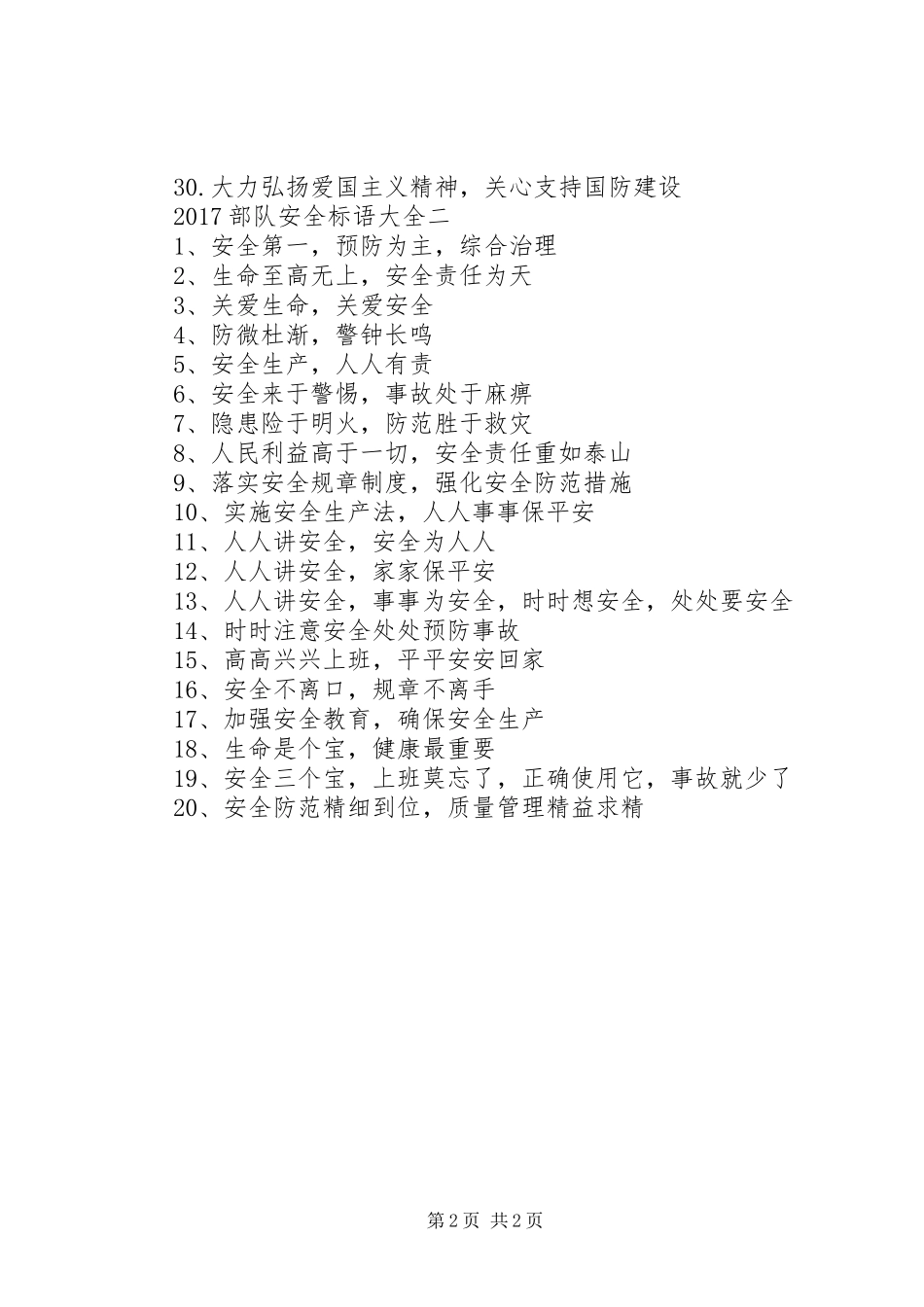 20XX年部队安全标语大全_第2页