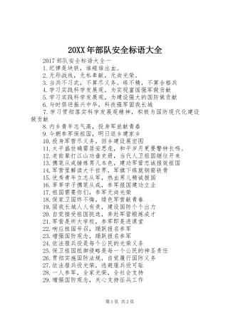 20XX年部队安全标语大全