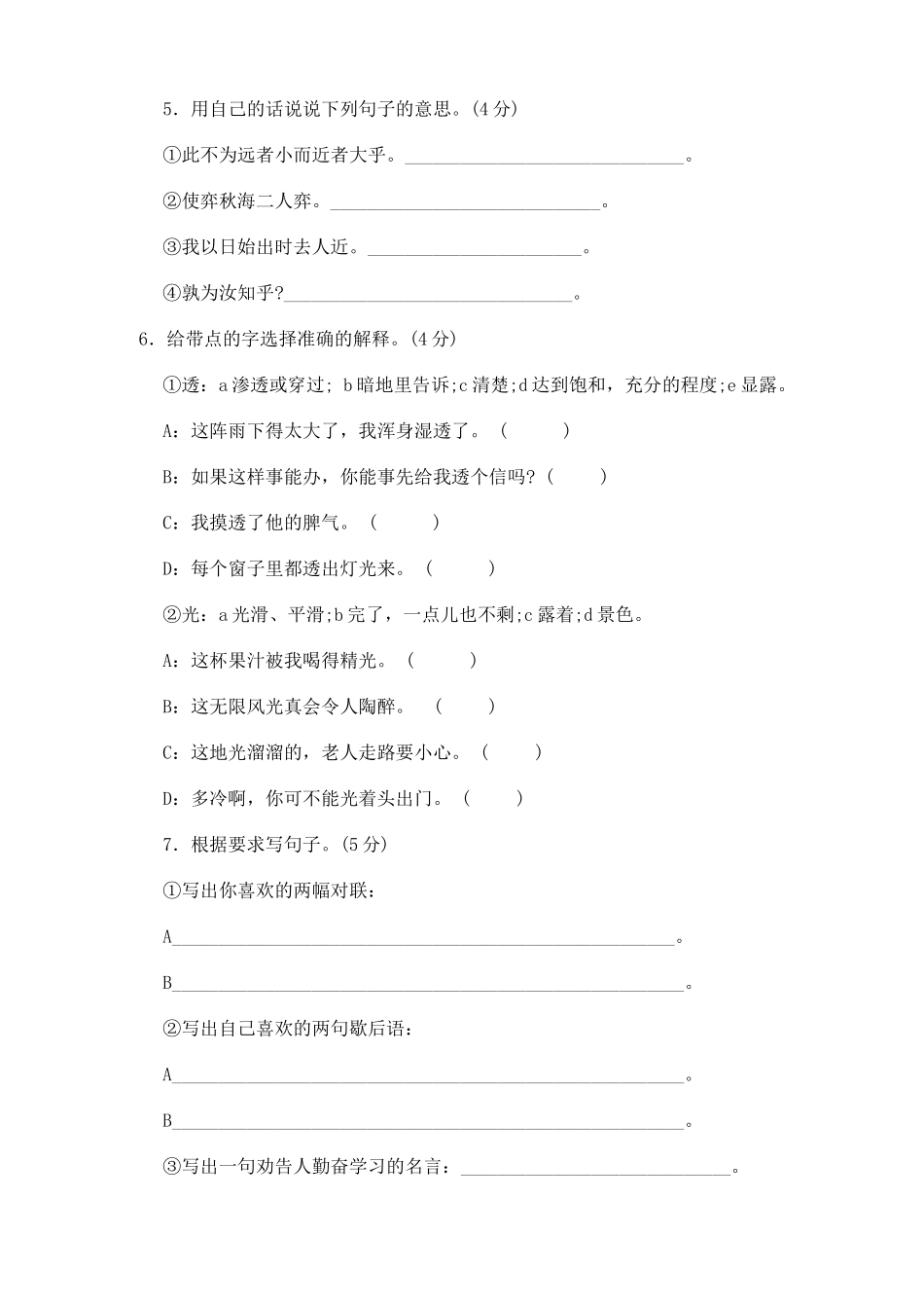 人教版小学语文第十一册第八单元试卷_第2页