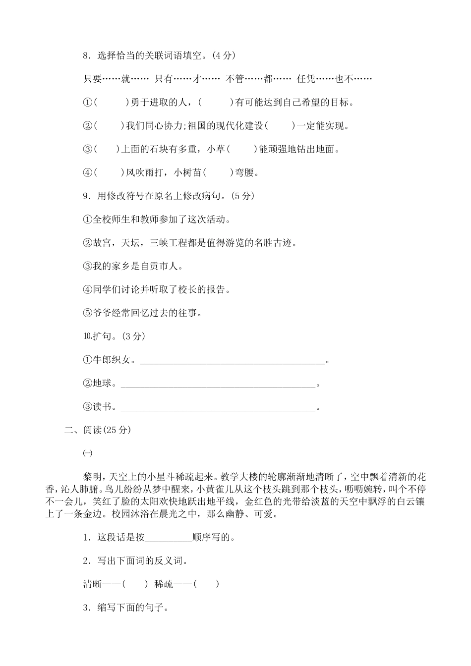 人教版小学语文第十一册第八单元试卷_第3页