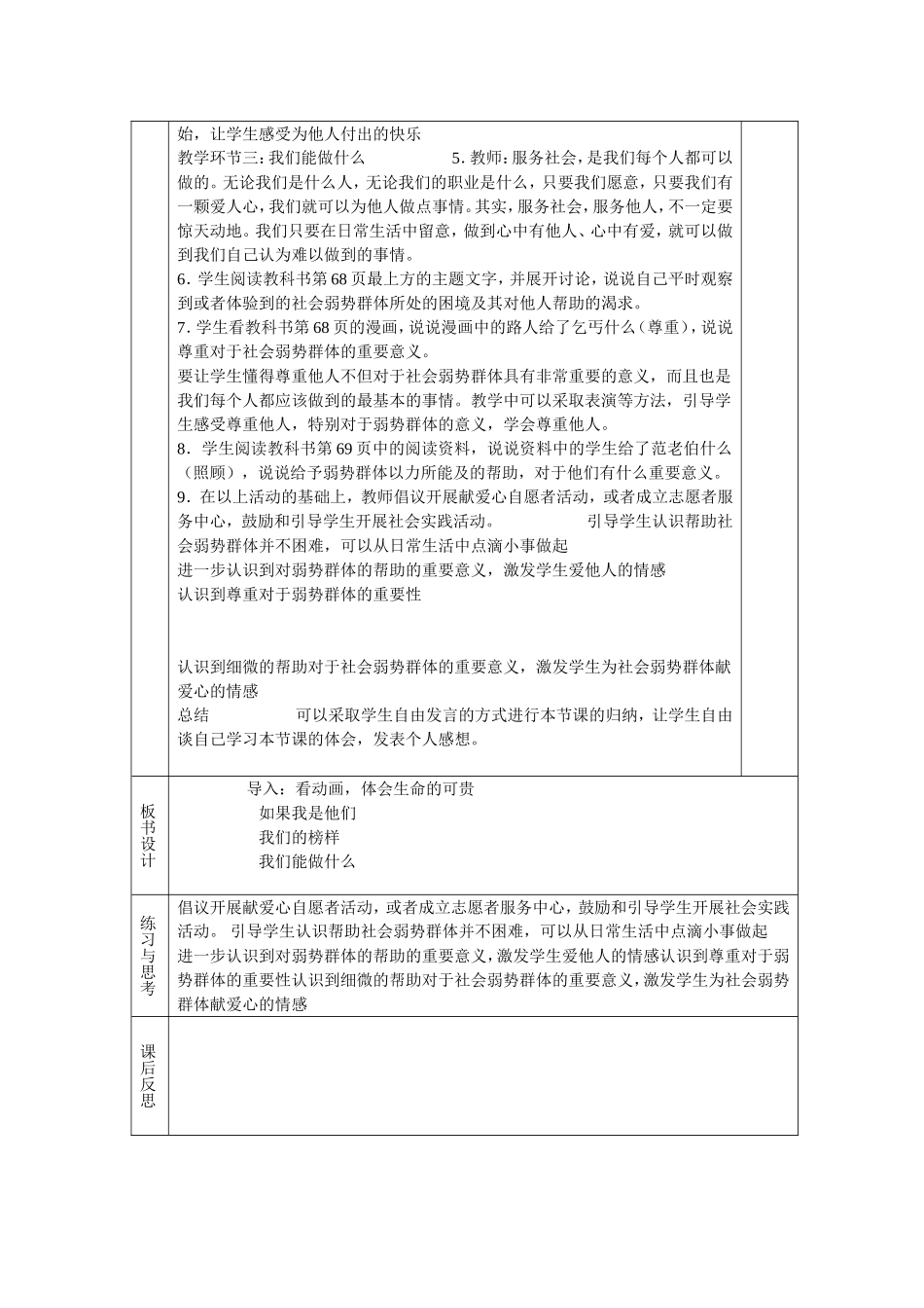 九课我们的关爱_第2页