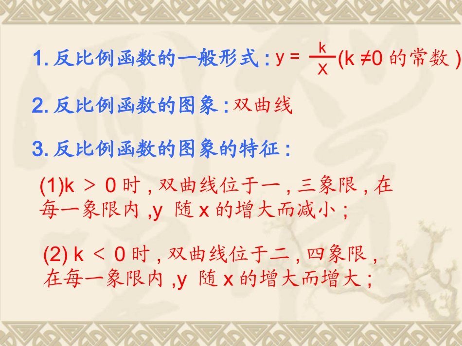 北师大反比例函数的应用_第2页