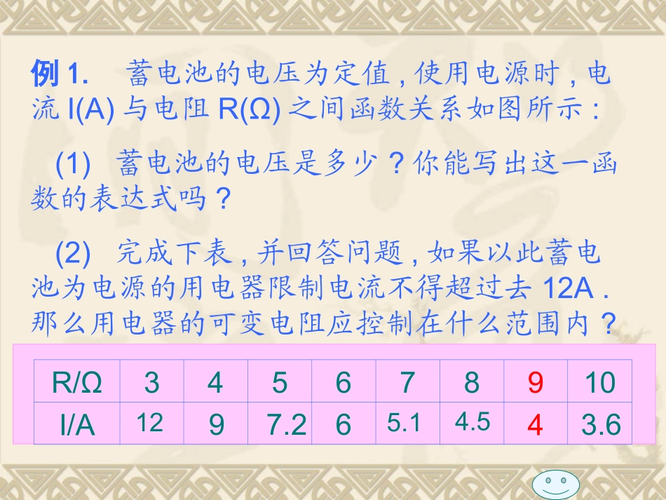 北师大反比例函数的应用_第3页
