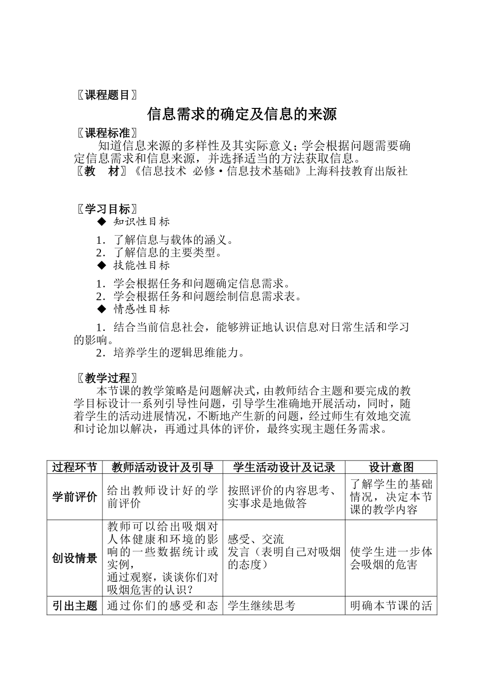 信息技术优质课教案_第2页