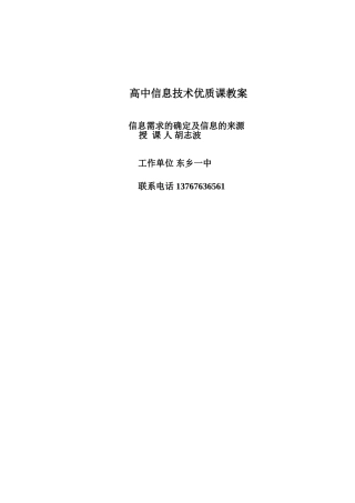 信息技术优质课教案