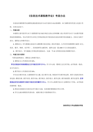 信息技术课程教学论考查办法