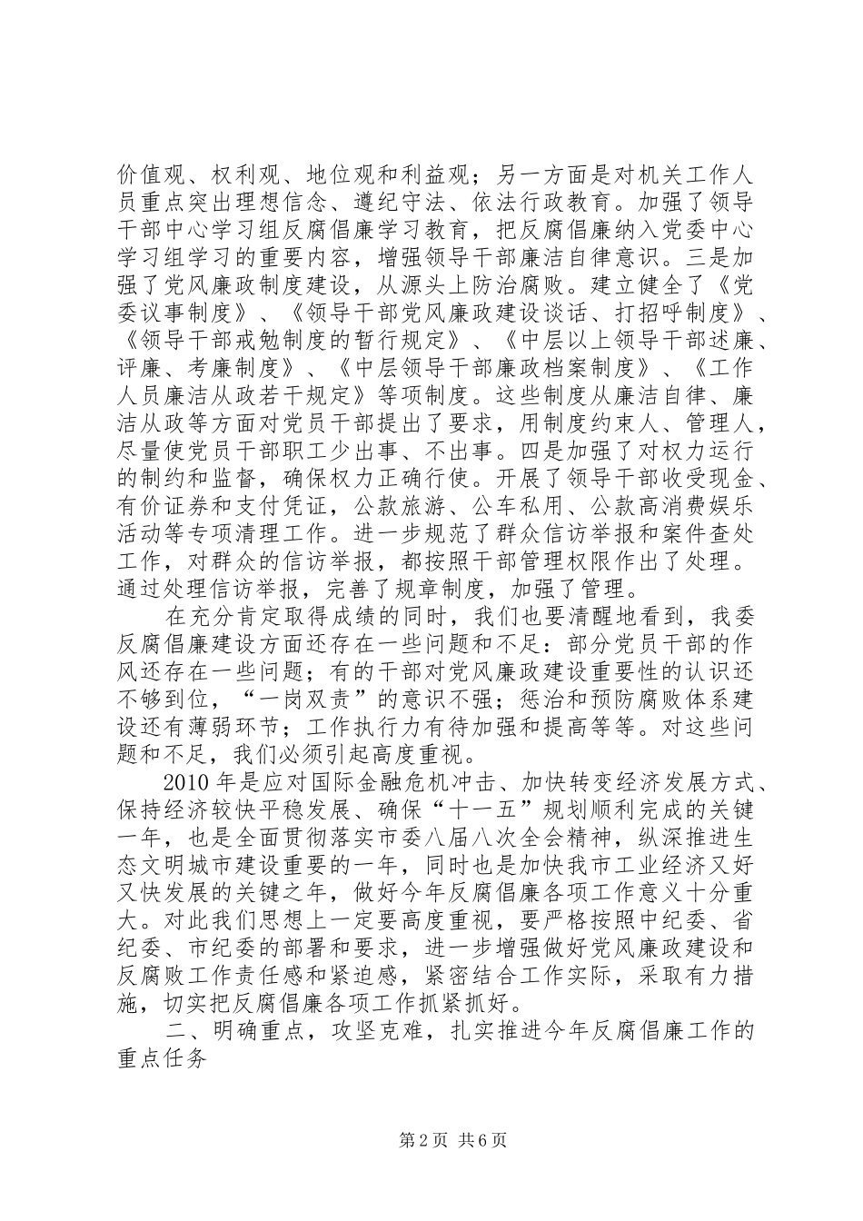工信委在廉政动员大会讲话发言_第2页