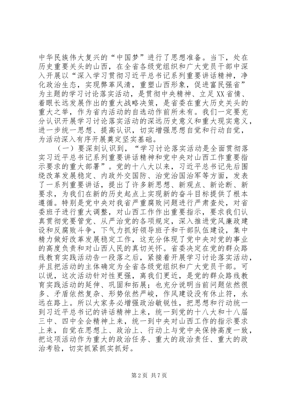 学习讨论落实活动动员大会讲话发言_第2页