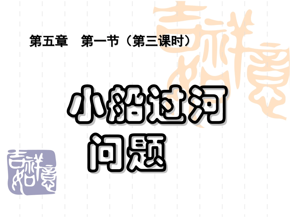 小船过河问题_第1页