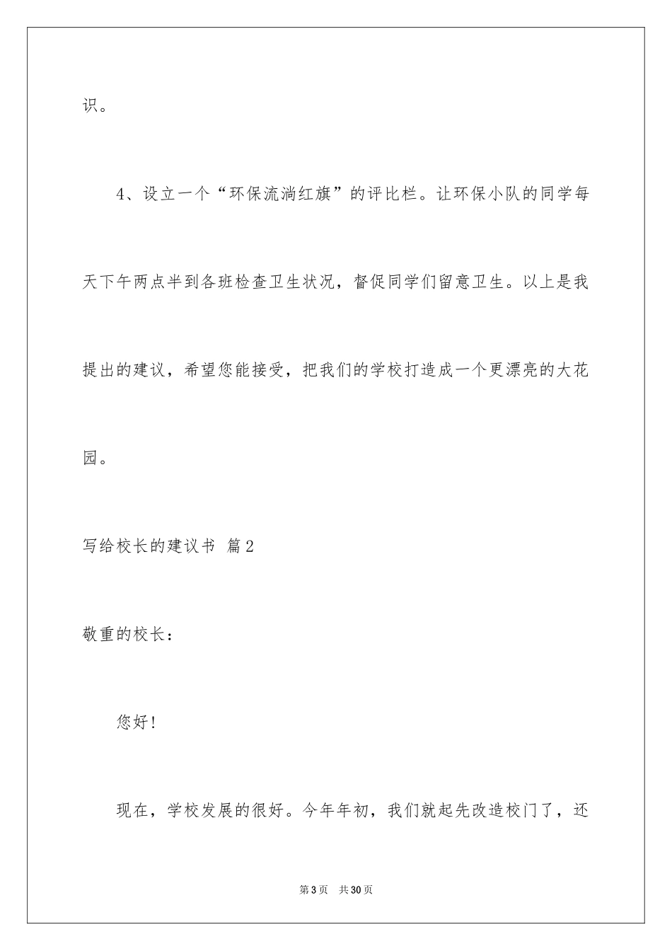 2024写给校长的建议书_26_第3页