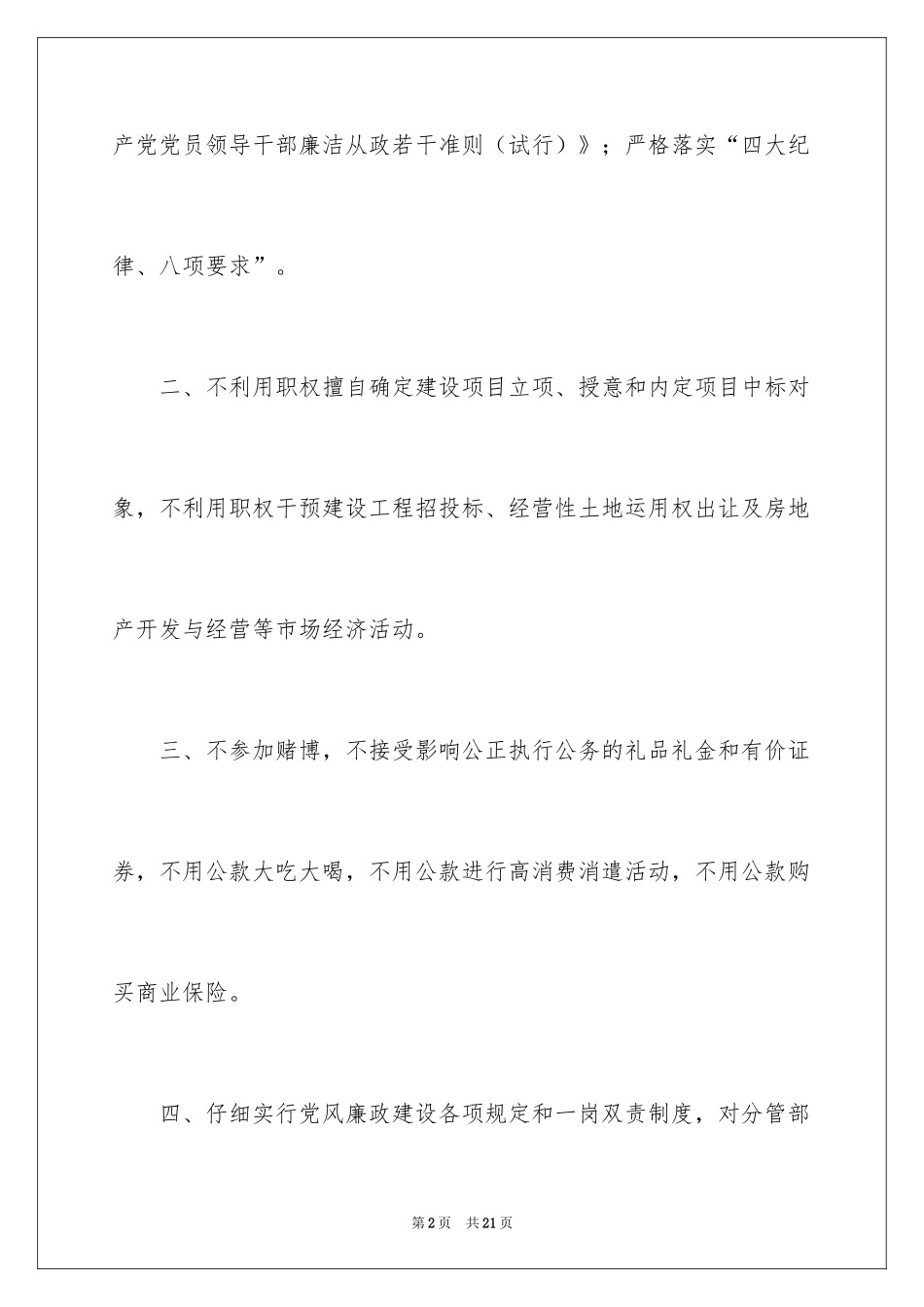 2024党风廉政建设公开承诺书_第2页
