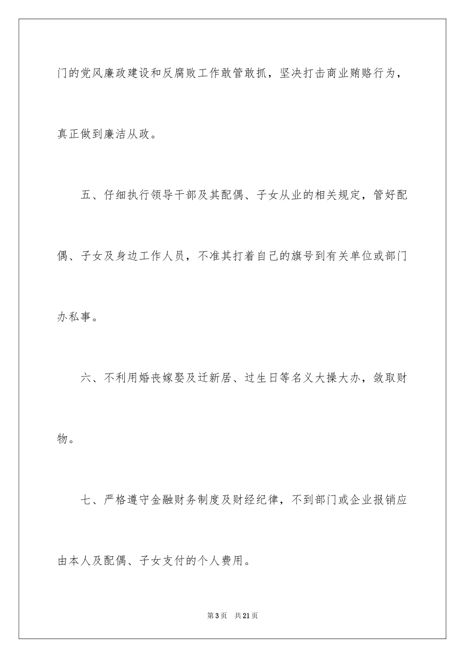 2024党风廉政建设公开承诺书_第3页