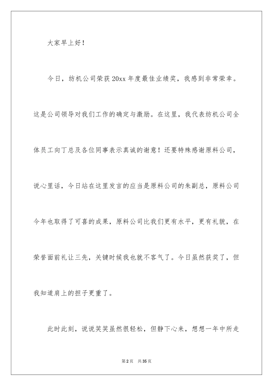 2024优秀员工代表获奖感言_第2页