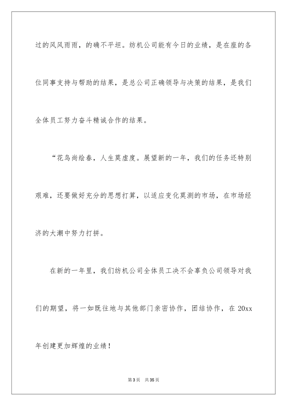 2024优秀员工代表获奖感言_第3页