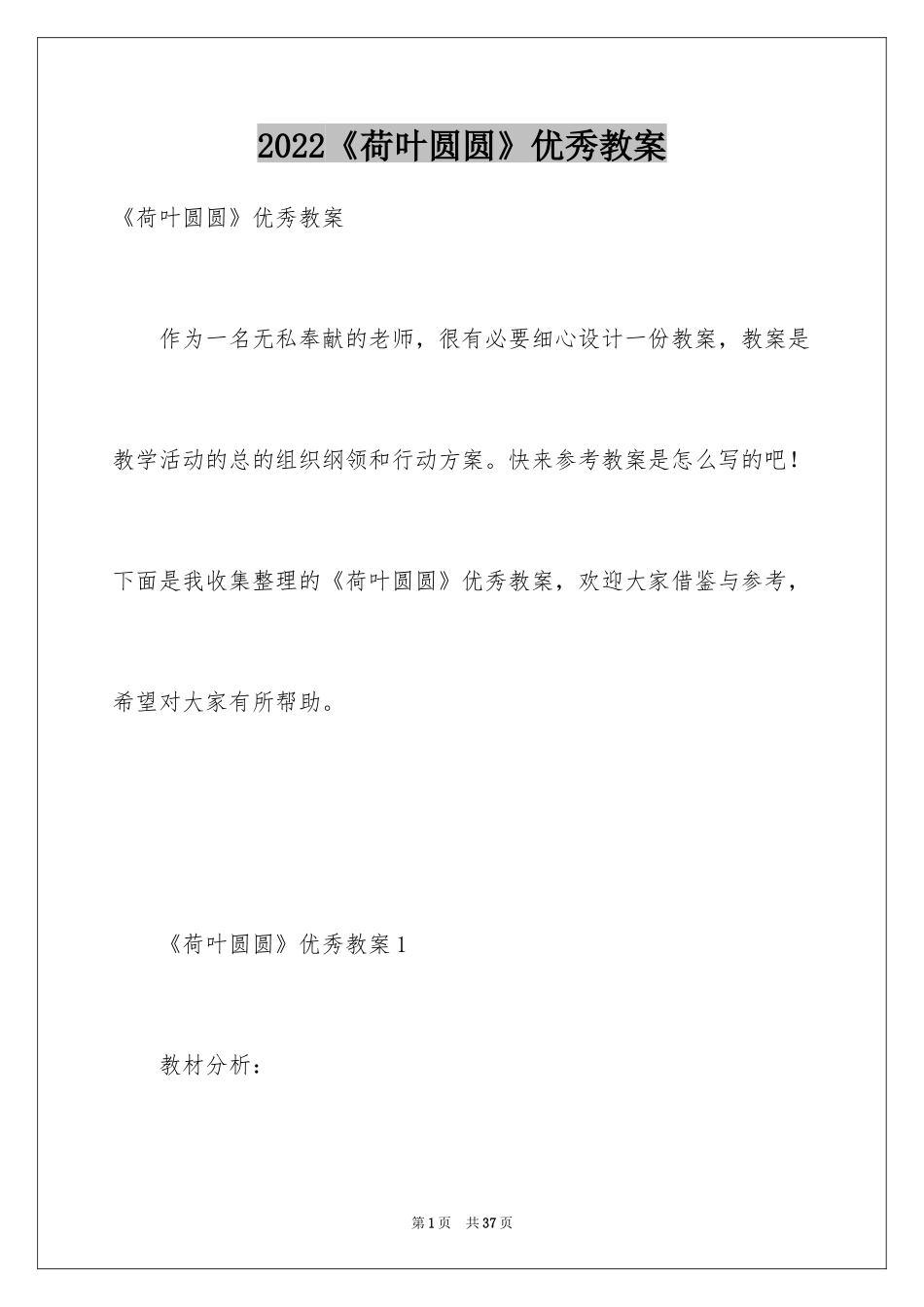 2024《荷叶圆圆》优秀教案_第1页