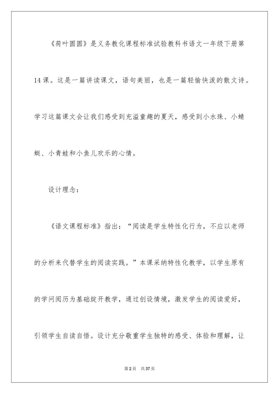 2024《荷叶圆圆》优秀教案_第2页