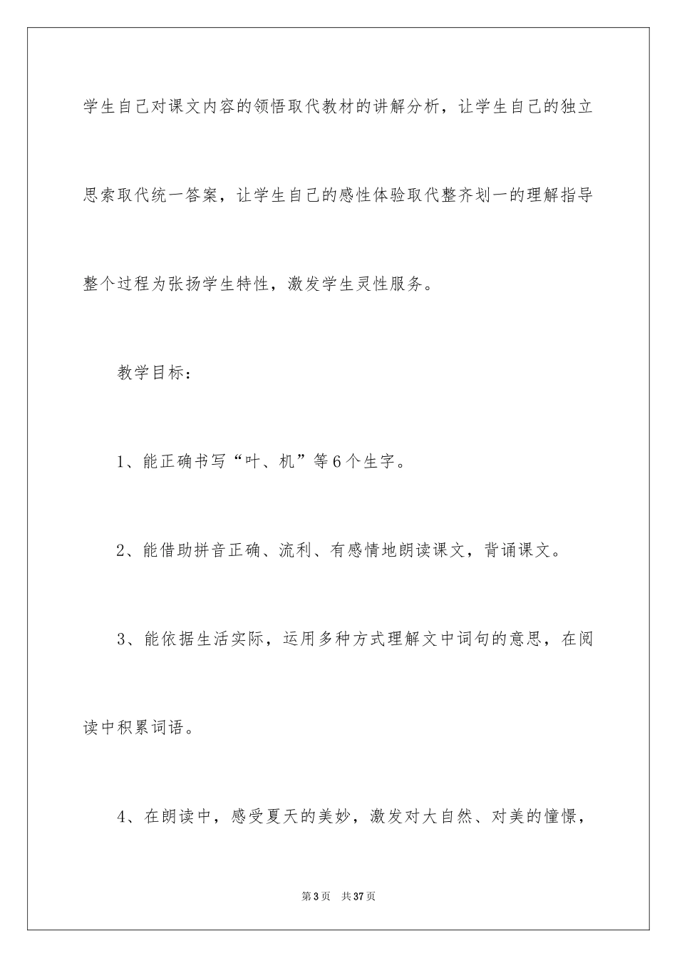2024《荷叶圆圆》优秀教案_第3页
