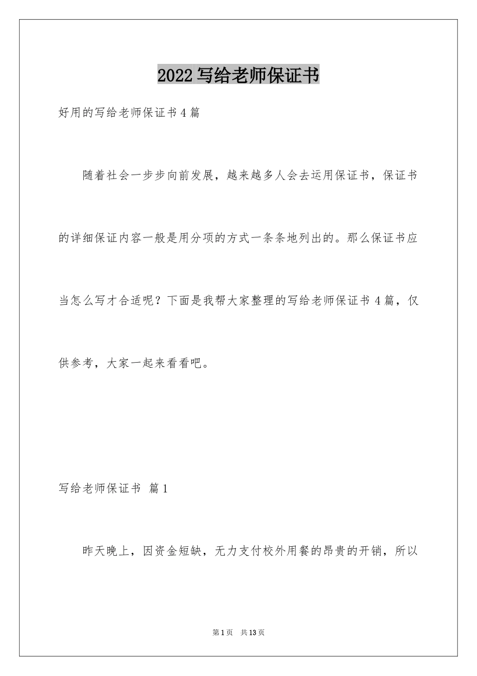 2024写给老师保证书_16_第1页
