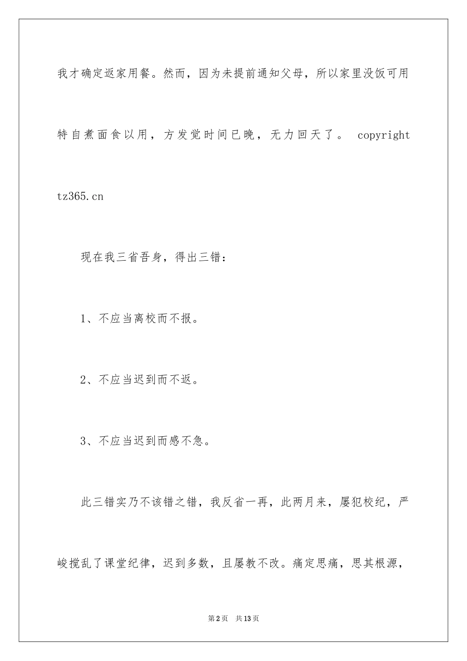 2024写给老师保证书_16_第2页