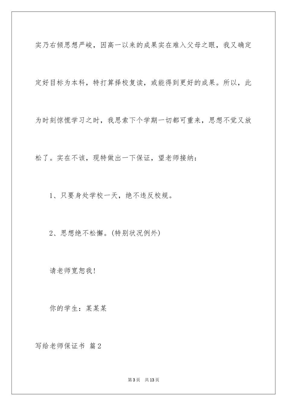 2024写给老师保证书_16_第3页