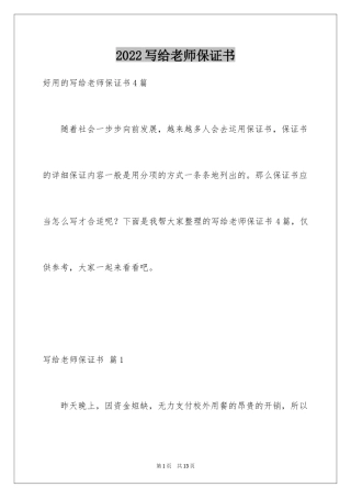 2024写给老师保证书_16