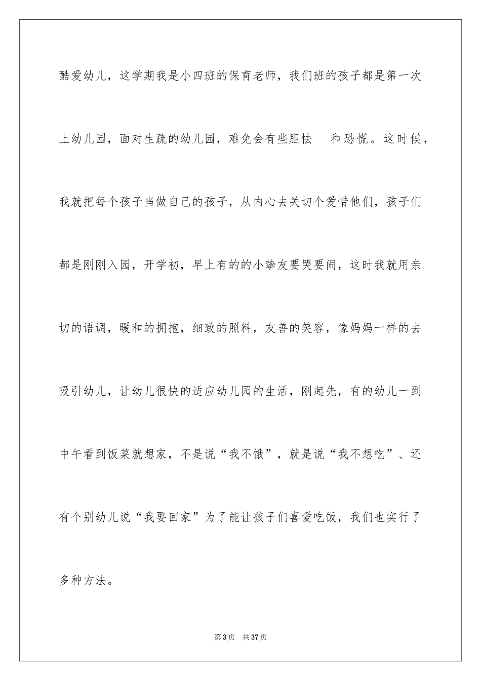 2024保育员年终工作总结_31_第3页