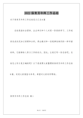 2024保育员年终工作总结_31