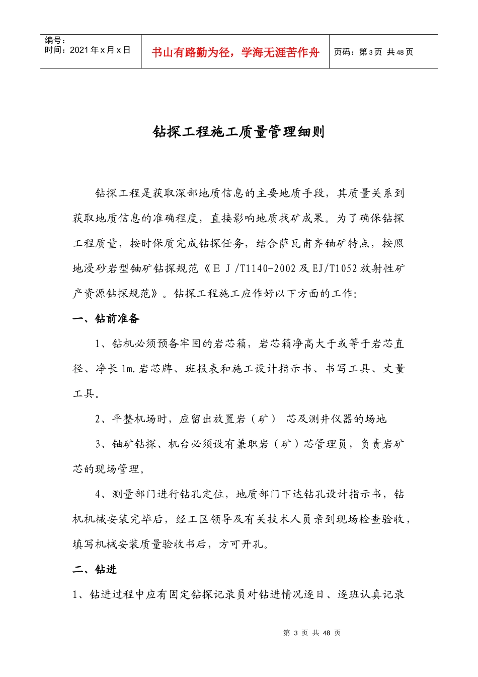 铀矿地质野外工作细则_第3页