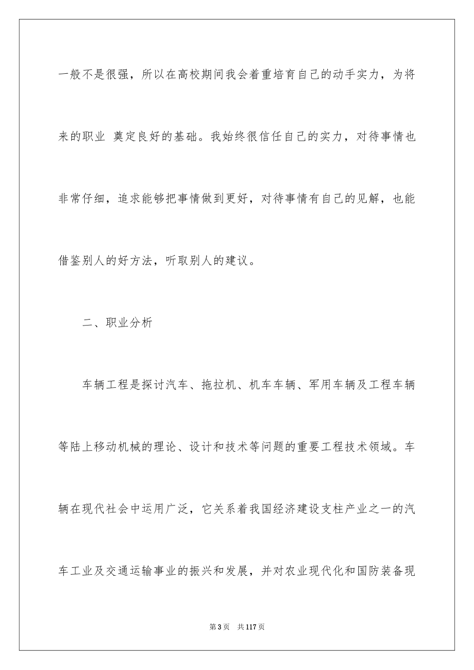 2024大学生职业规划_1_第3页