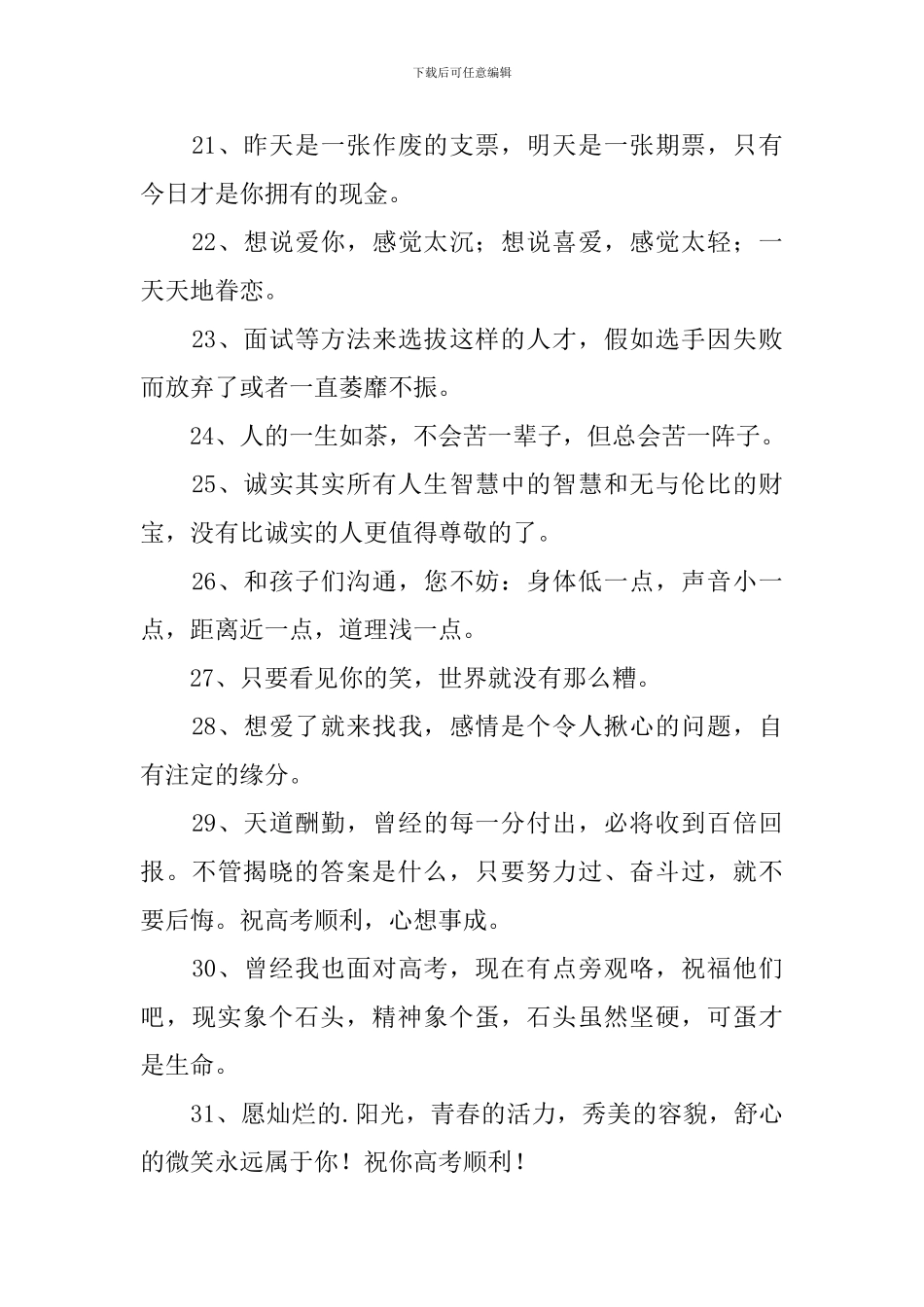 高三励志语录简短五篇_第3页