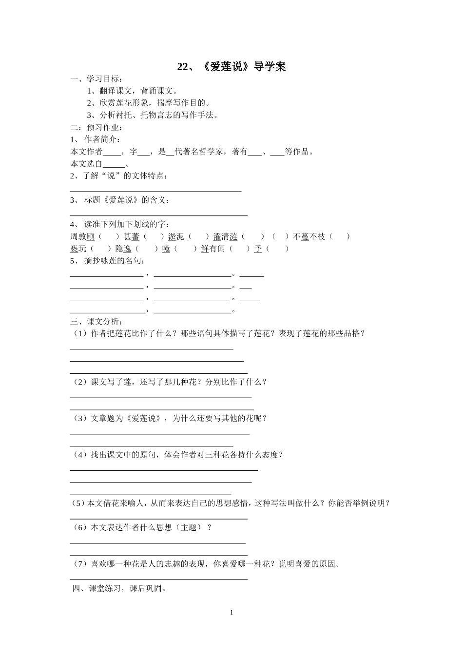 《爱莲说》导学案_第1页