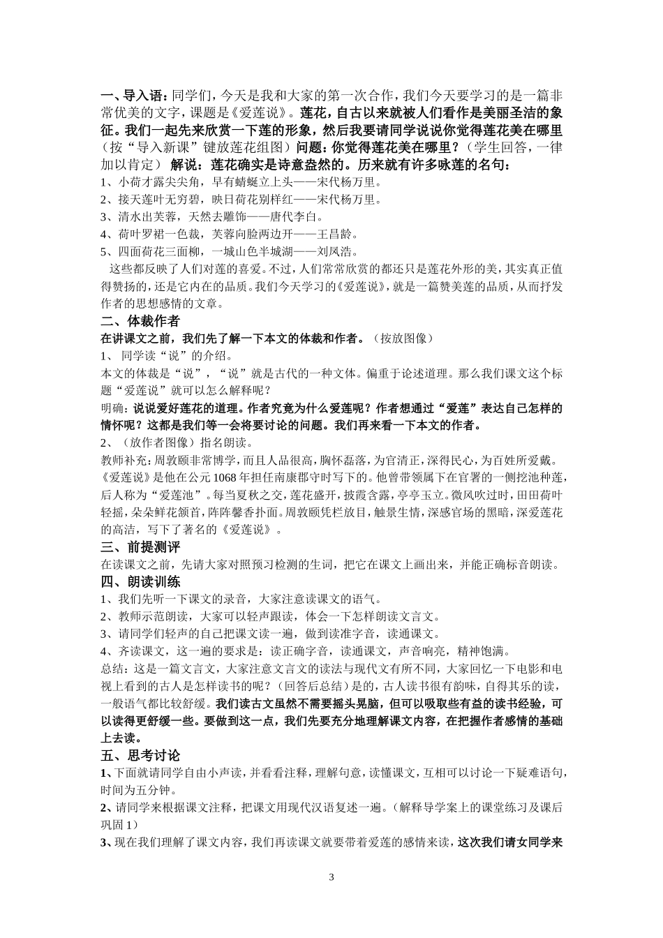 《爱莲说》导学案_第3页