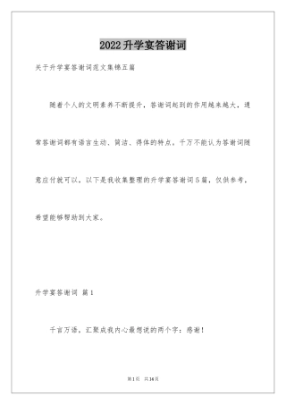 2024升学宴答谢词_8