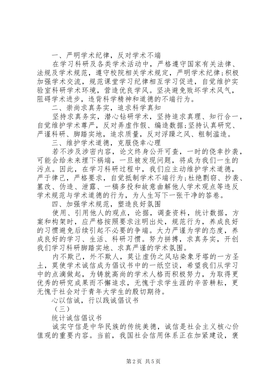 “心以信诚，行以践诚”倡议书_第2页