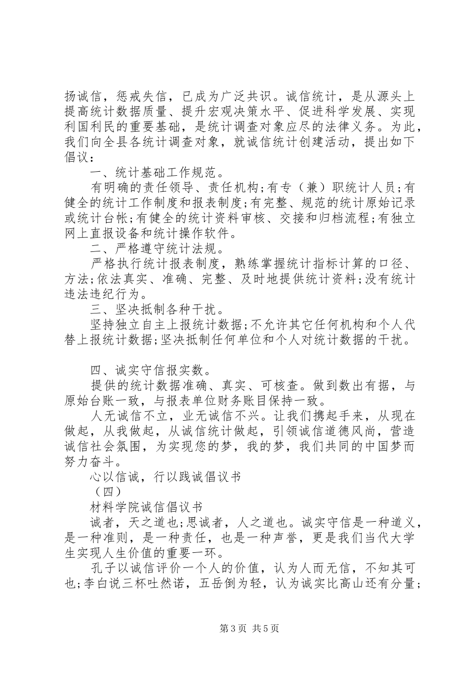 “心以信诚，行以践诚”倡议书_第3页