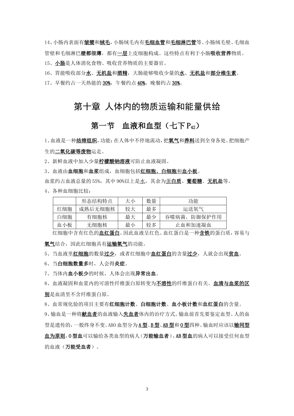 七下生物复习提纲_第3页