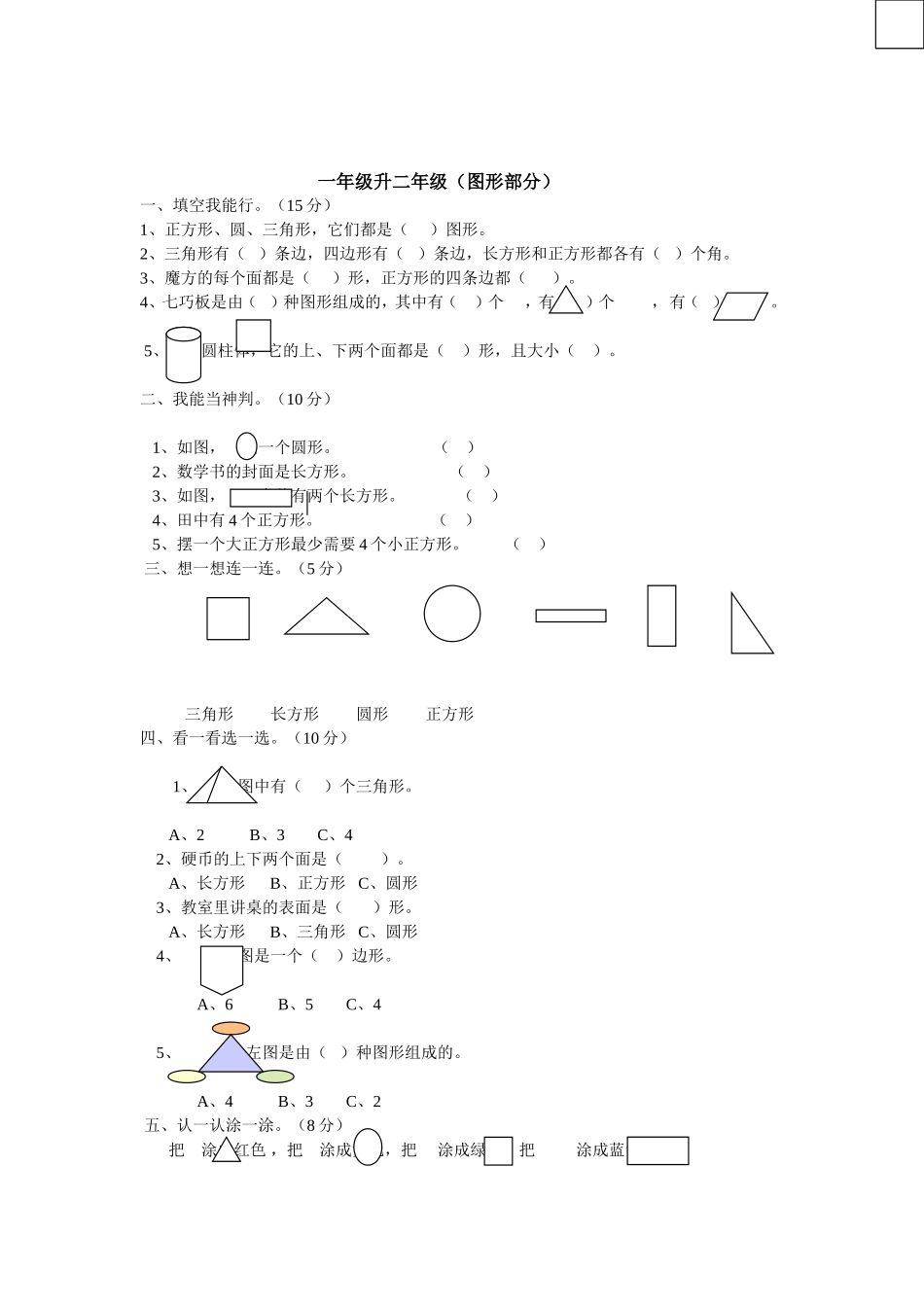 一年级数学图形试题_第1页