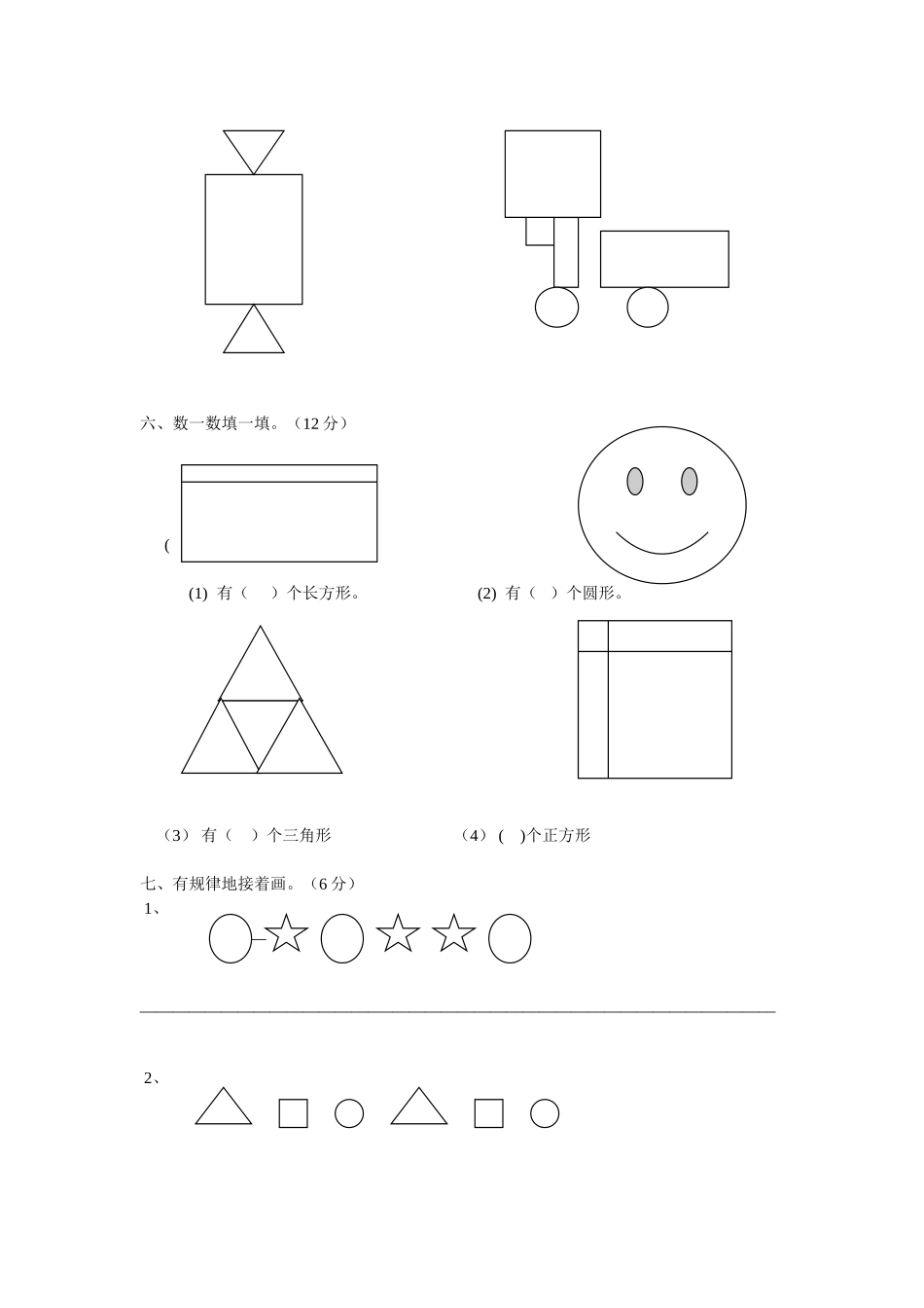 一年级数学图形试题_第2页