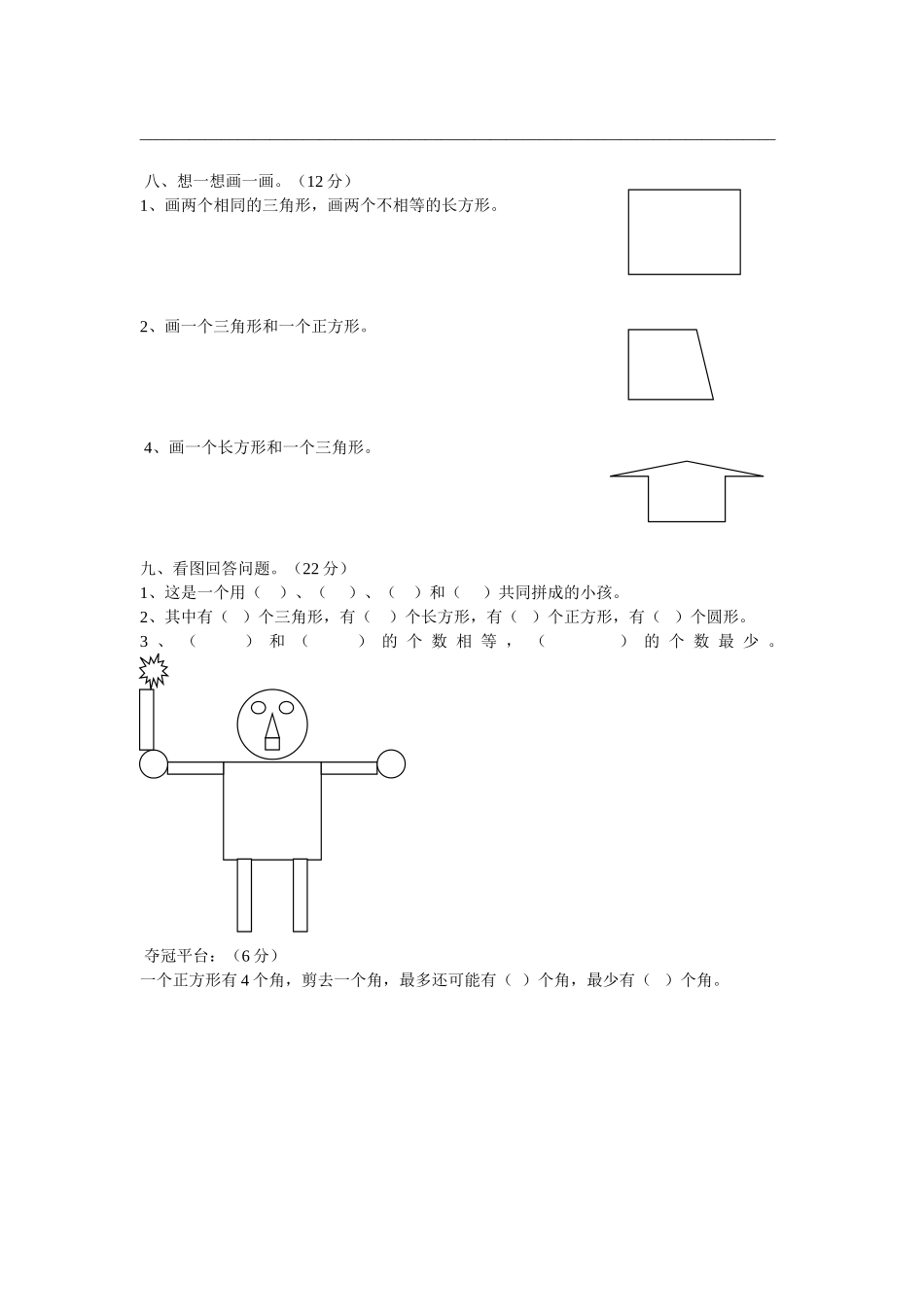 一年级数学图形试题_第3页