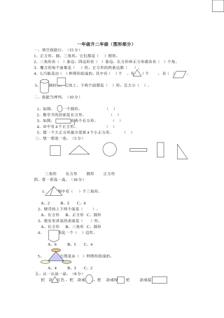 一年级数学图形试题
