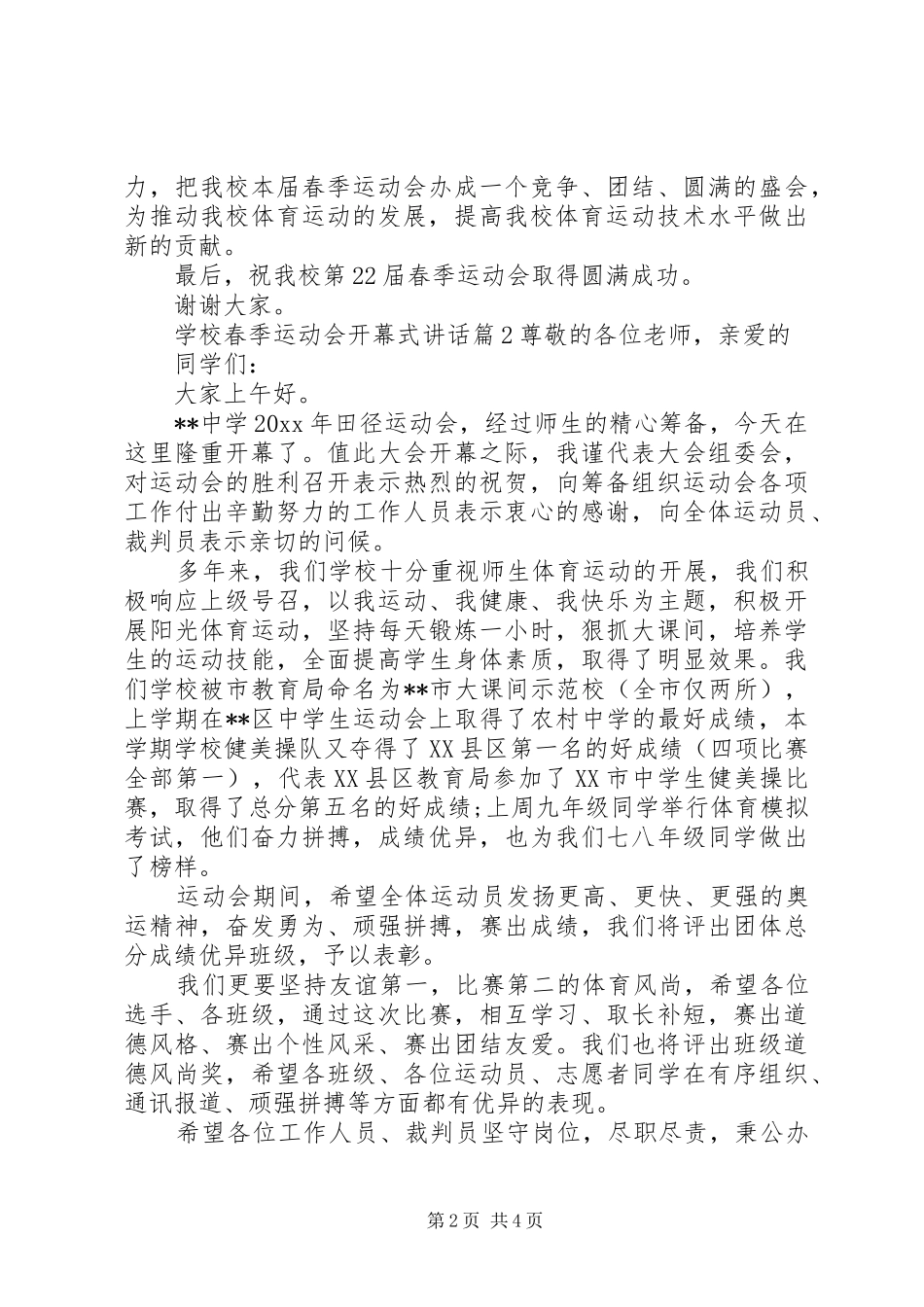 学校春季运动会开幕式讲话发言_第2页