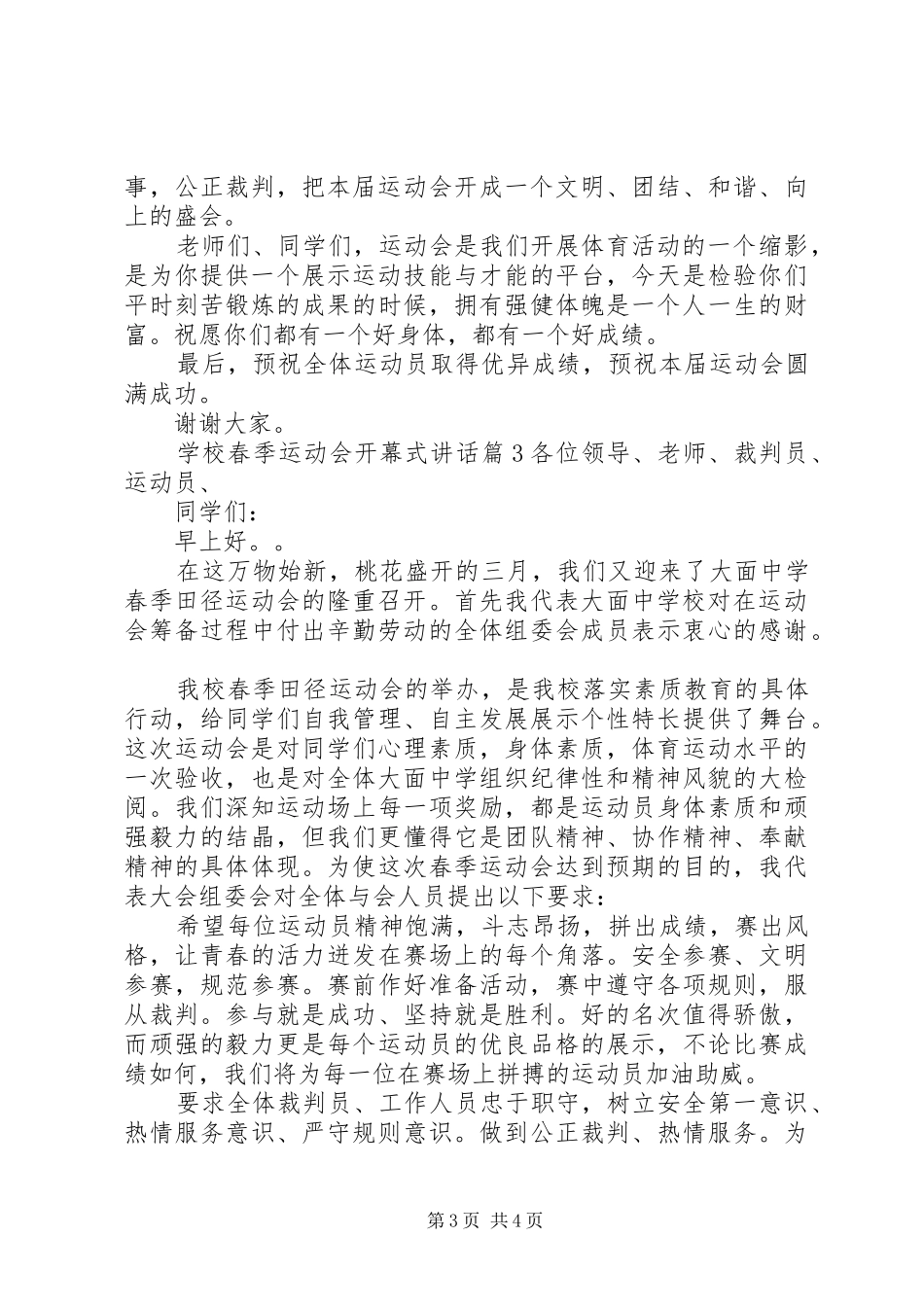 学校春季运动会开幕式讲话发言_第3页