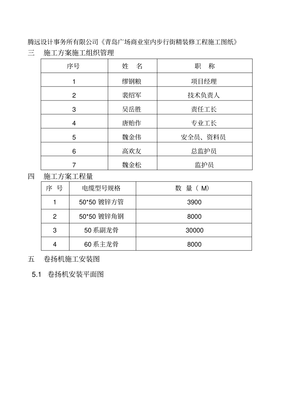 卷扬机专项施工方案_第3页