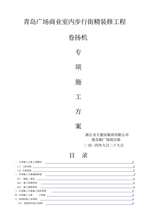 卷扬机专项施工方案