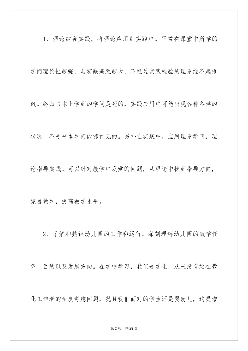 2024学前教育专业的实习报告_1_第2页