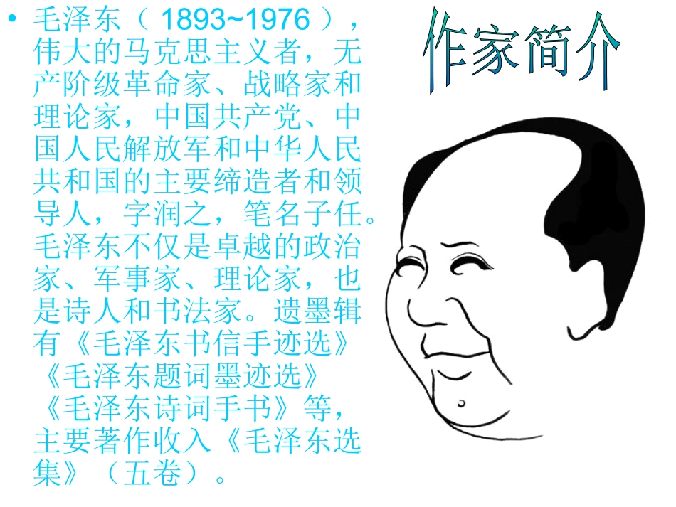 毛泽东词二首_第2页