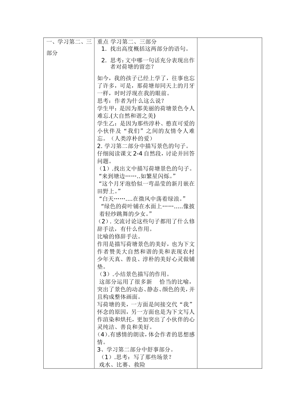 荷塘旧事（二）_第2页