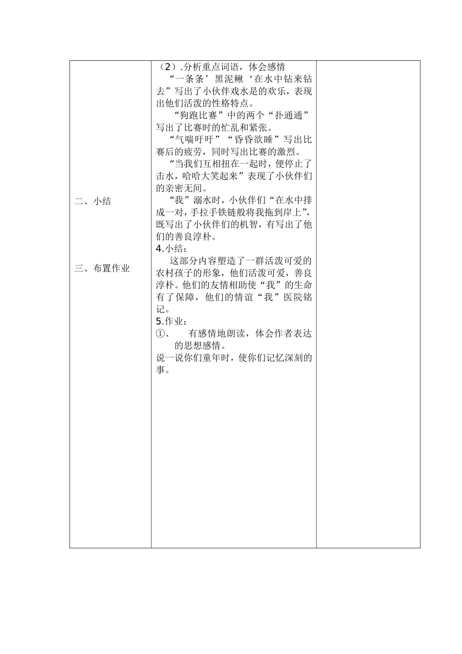 荷塘旧事（二）_第3页